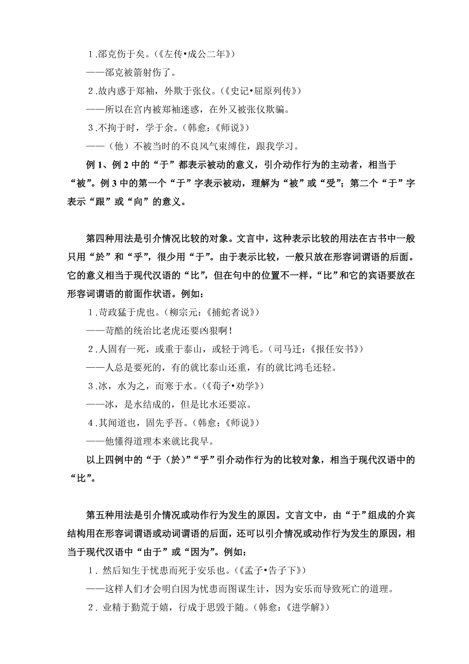 中学文言文常用介词初探_第4页