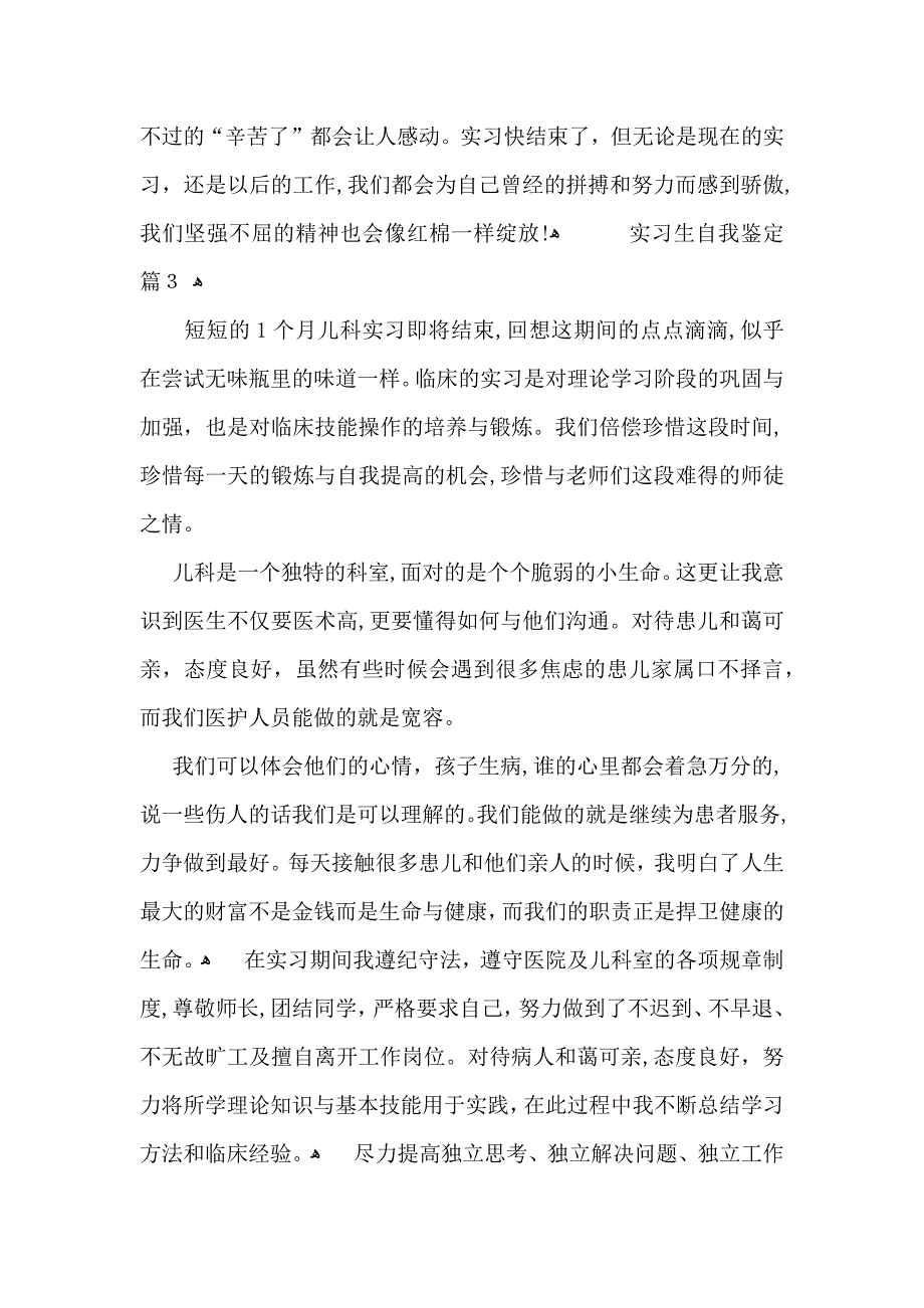 有关实习生自我鉴定模板集合6篇_第4页