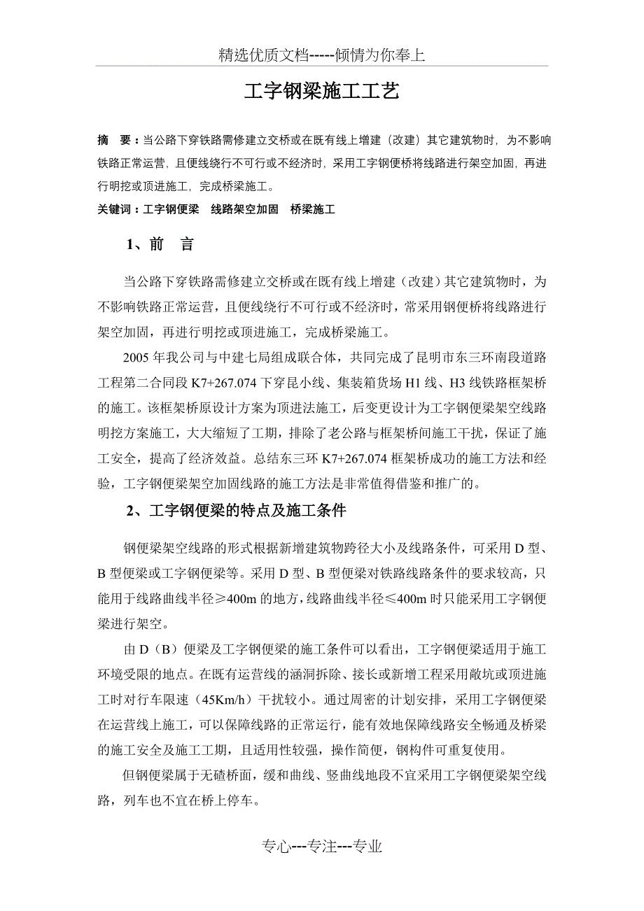 工字钢梁施工工艺_第1页