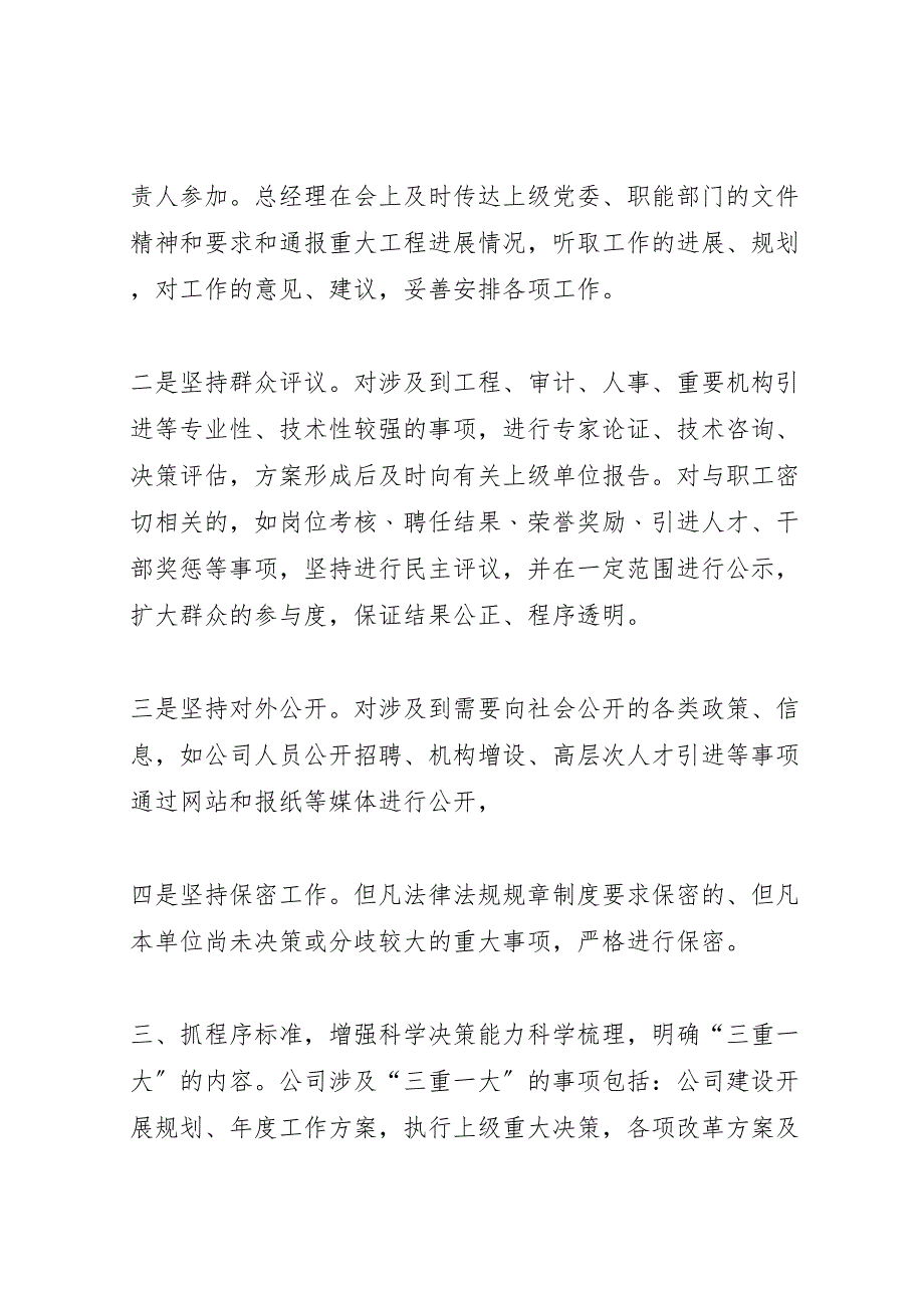 2023年三重大自查报告三重大执行情况三重大执行情况 .doc_第3页