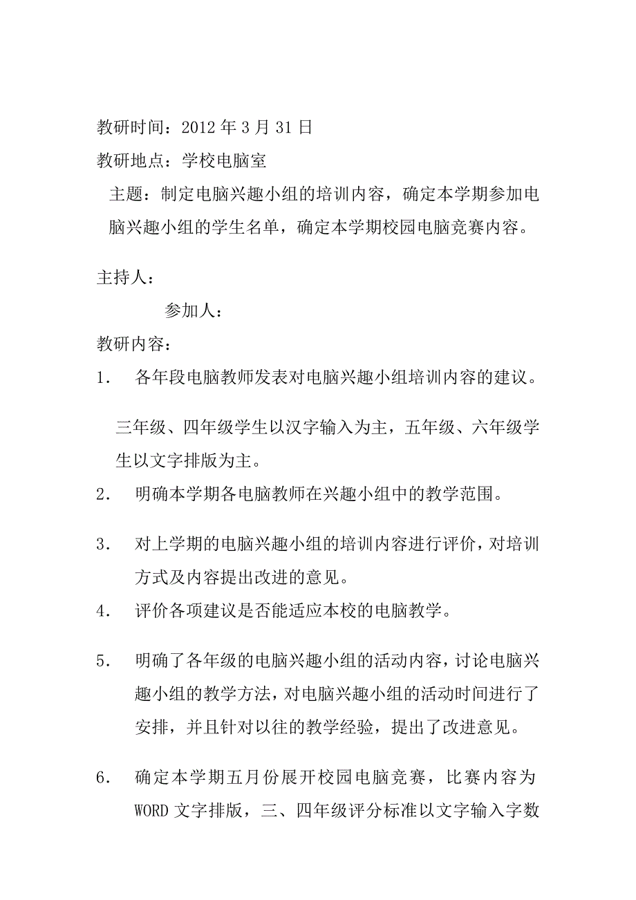 电脑教研组教研记录.doc_第4页