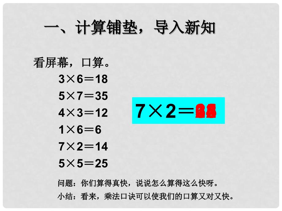 二年级数学上册 8的乘法口诀课件 新人教版_第2页