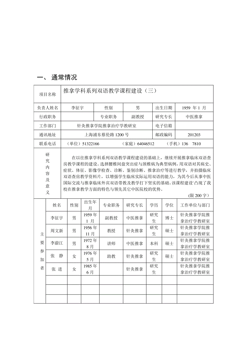 上海市教育科学研究项目申请书_第3页