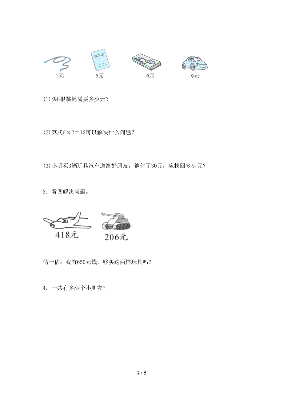 沪教版小学二年级数学上册第二次月考考试表_第3页