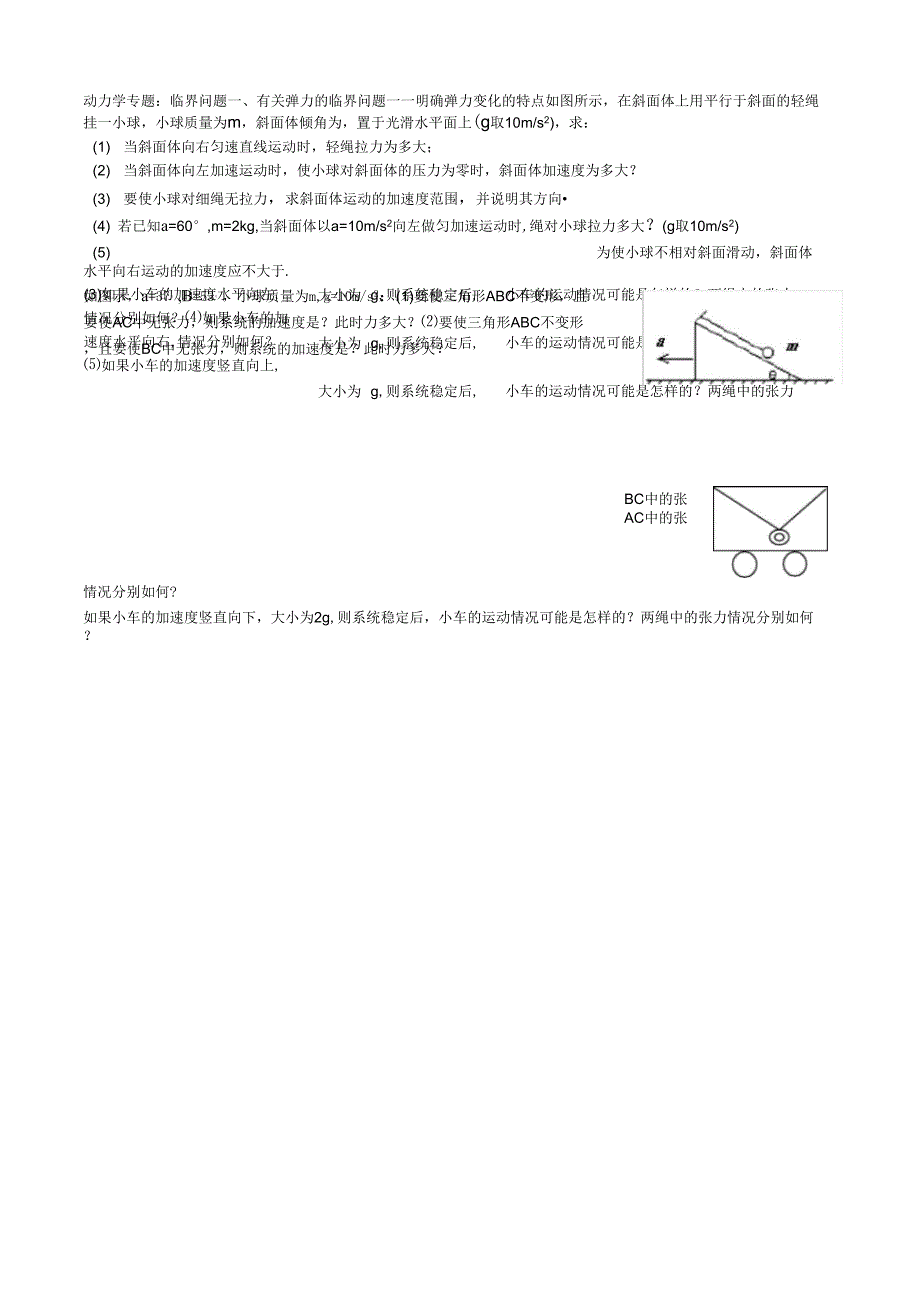 动力学专题：临界问题_第1页