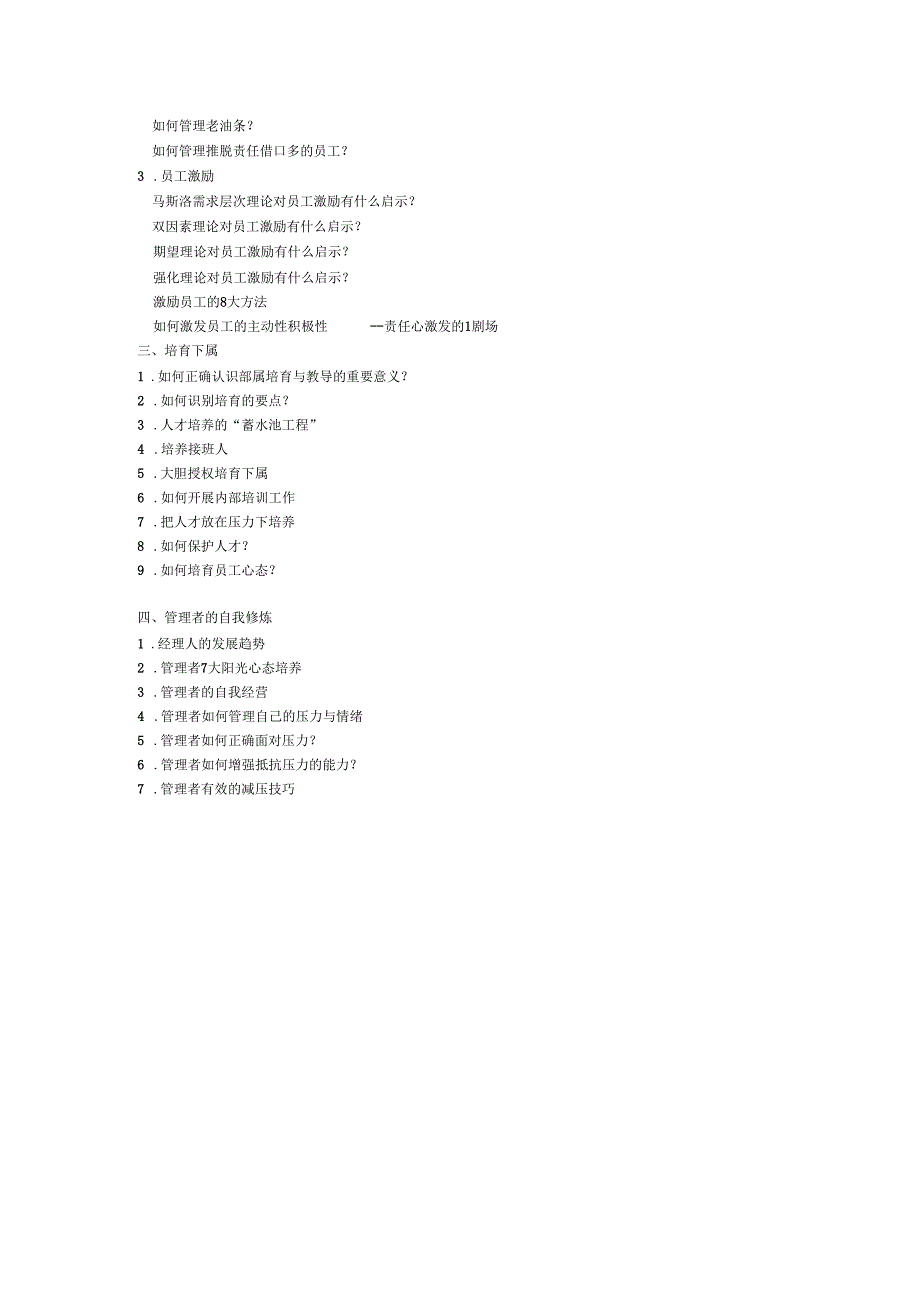 管理人员全面管理技能提升训练_第4页