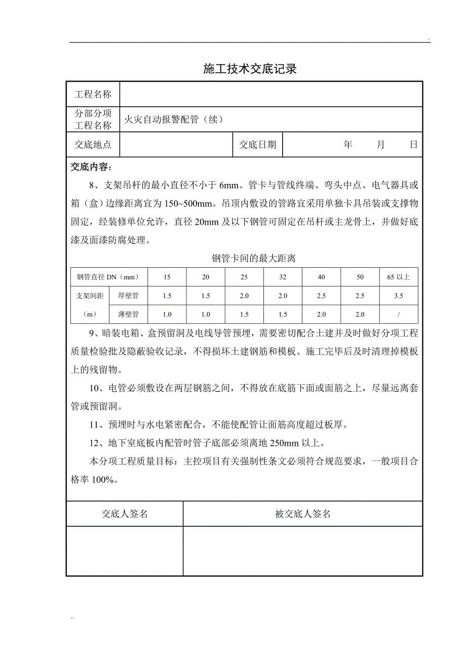 消防工程施工技术交底 (4)_第4页