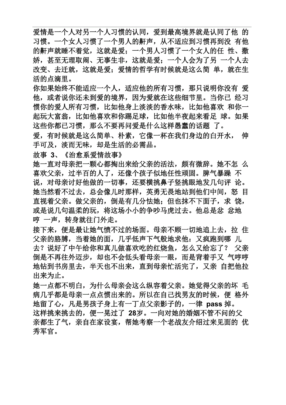 短篇温暖治愈系文章_第2页