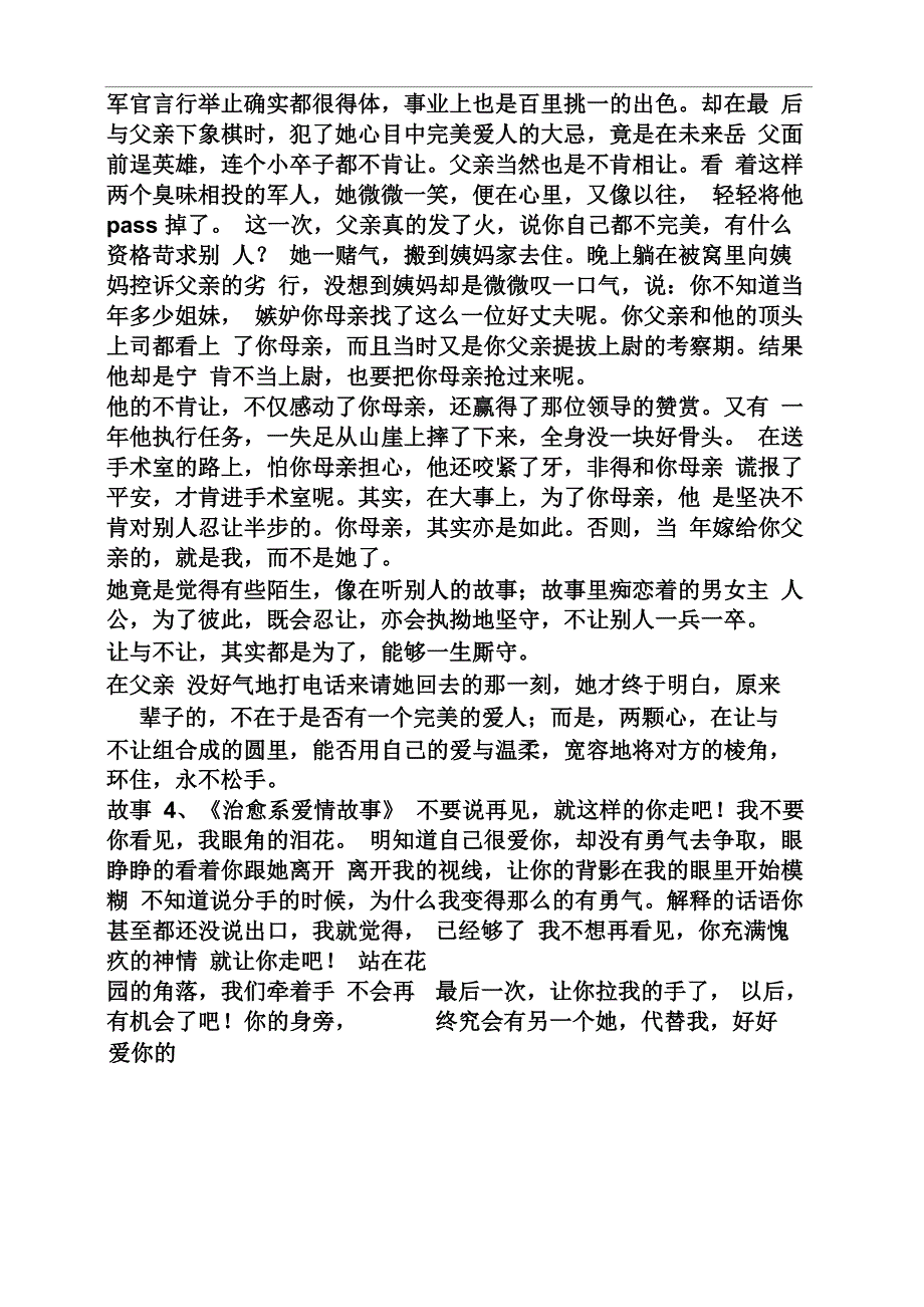 短篇温暖治愈系文章_第3页