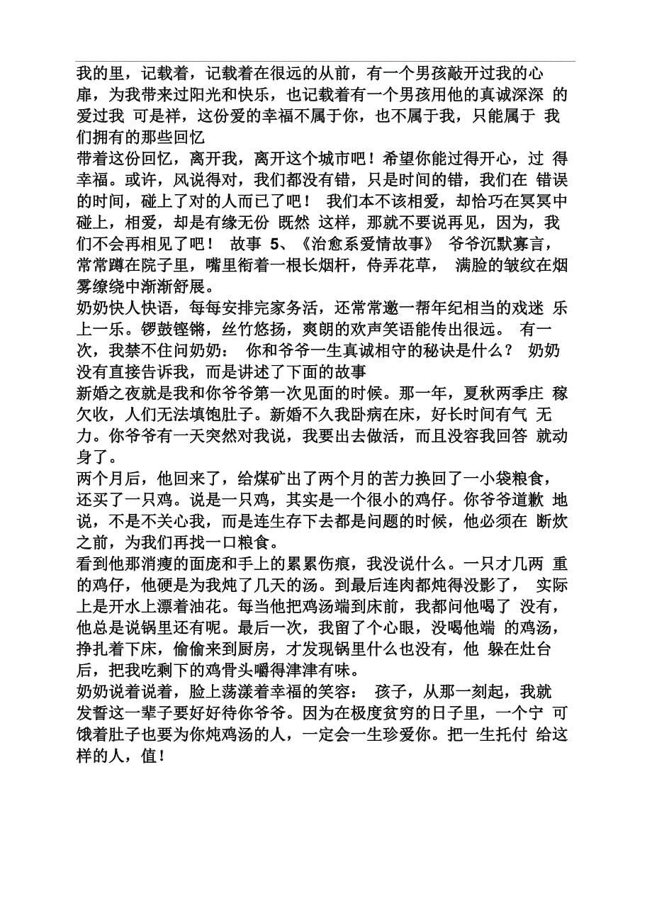 短篇温暖治愈系文章_第5页