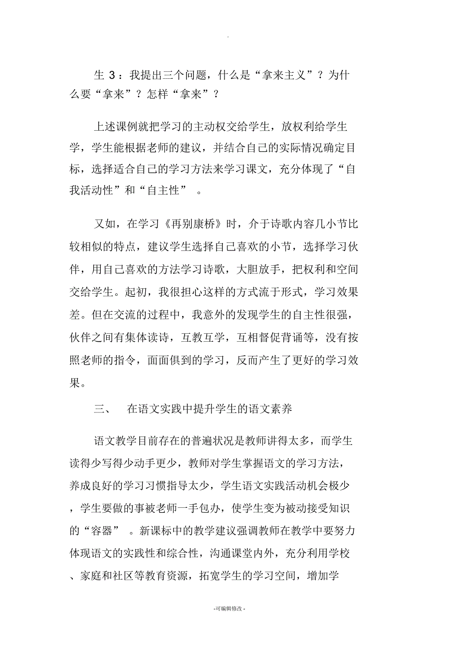 浅谈高中语文课堂自主探究式教学策略_第4页