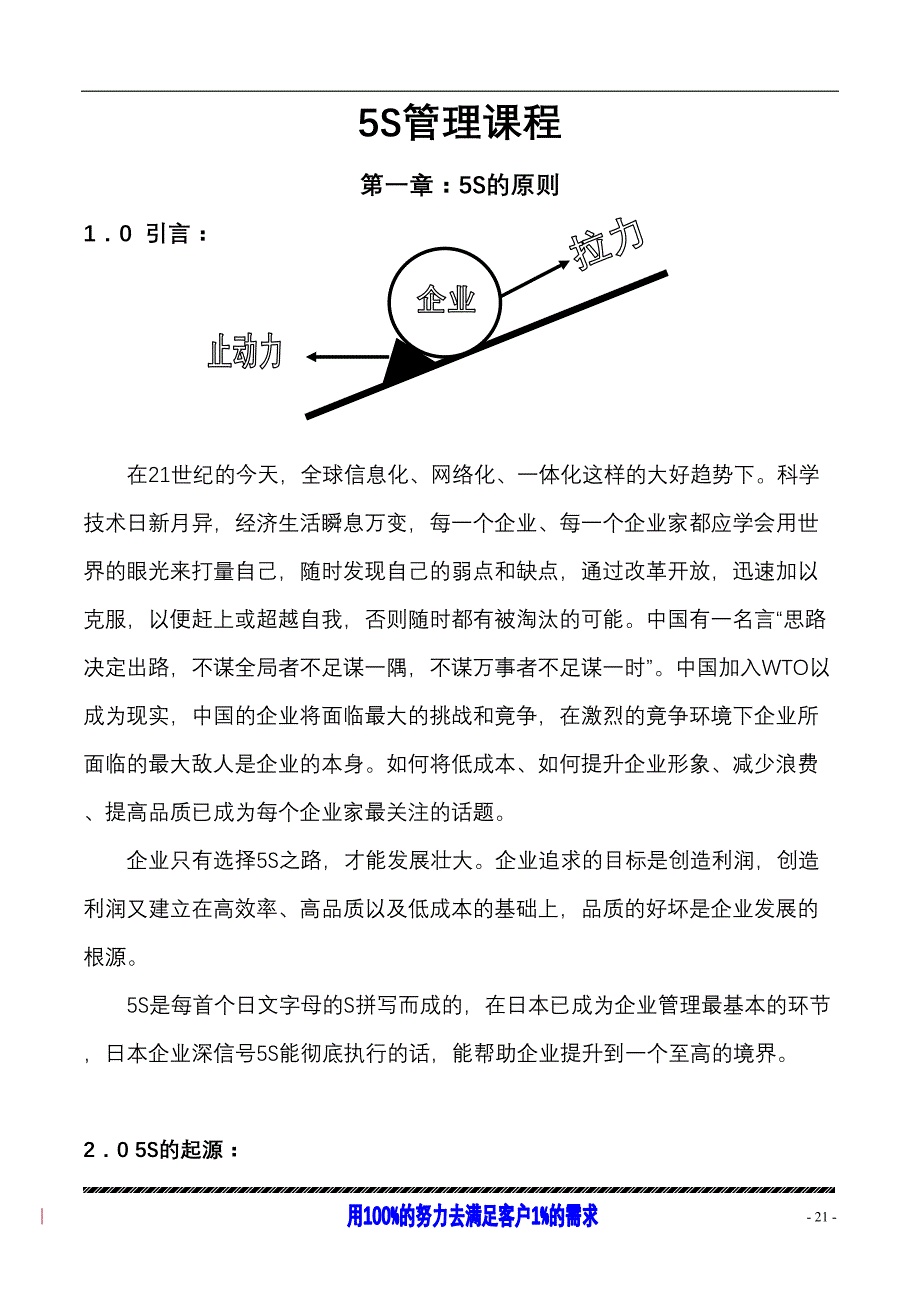 5S管理课程（天选打工人）.docx_第1页