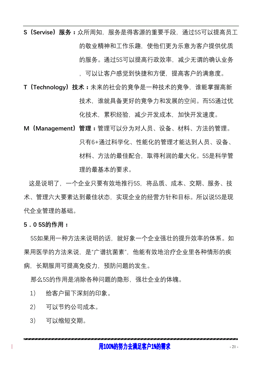 5S管理课程（天选打工人）.docx_第4页