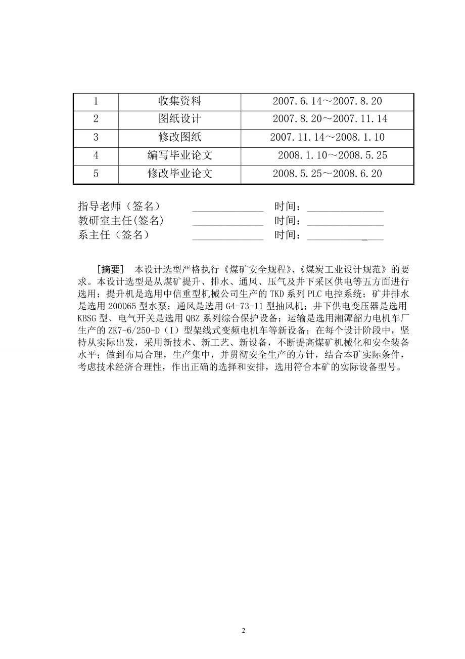 煤矿机电设备选型毕业设计.doc_第2页