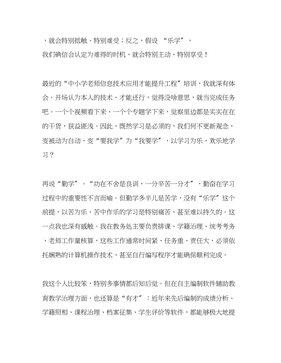 2023年教师个人计划总结教师工作心得做乐学勤学会学的教师.docx_第2页