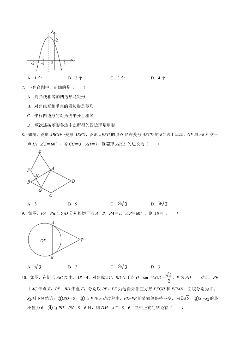 2021年广东省深圳市中考数学模拟试卷三含答案解析.docx_第2页