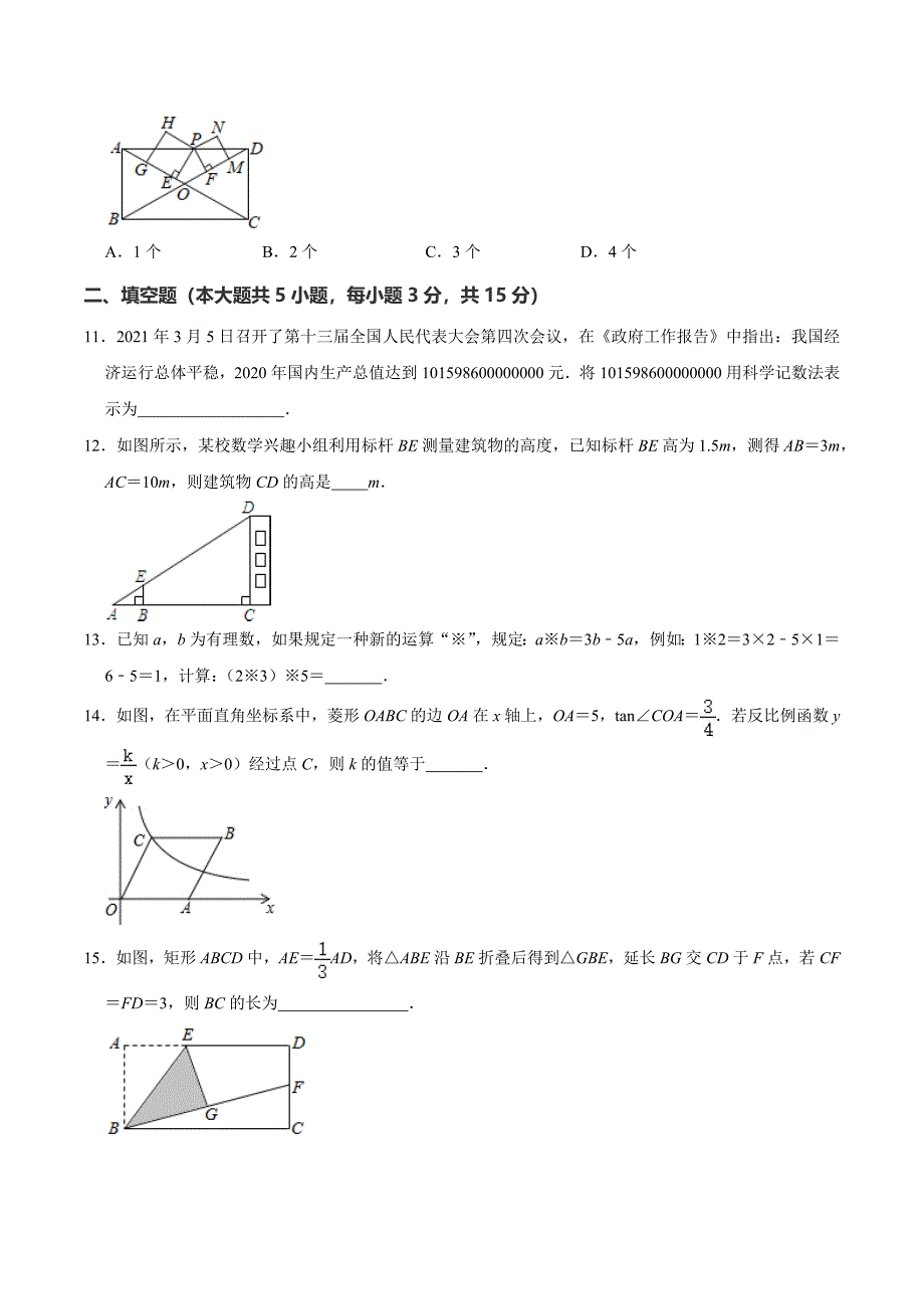 2021年广东省深圳市中考数学模拟试卷三含答案解析.docx_第3页