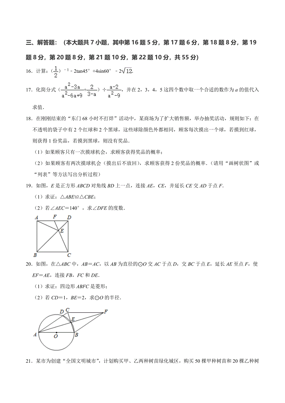 2021年广东省深圳市中考数学模拟试卷三含答案解析.docx_第4页