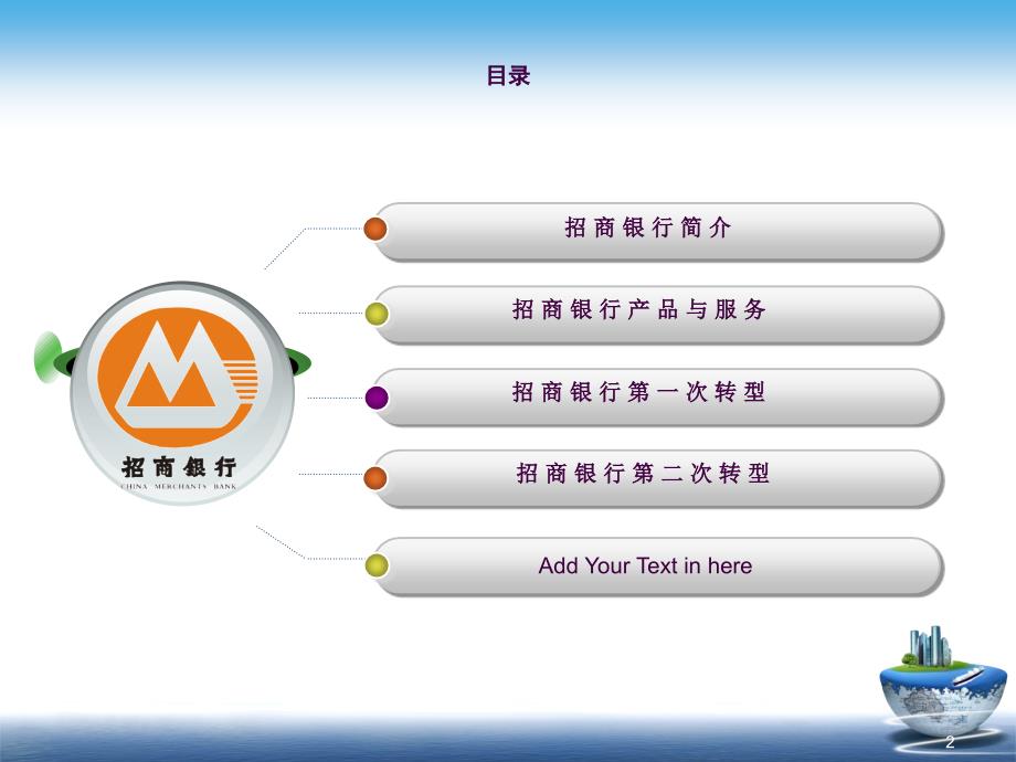 招商银行转型ppt课件_第2页