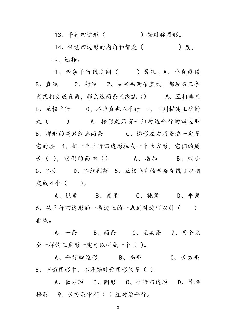 2023年人教版四年级上册数学第五单元内容新人教版四年级数学上册第五单元测试卷.docx_第2页