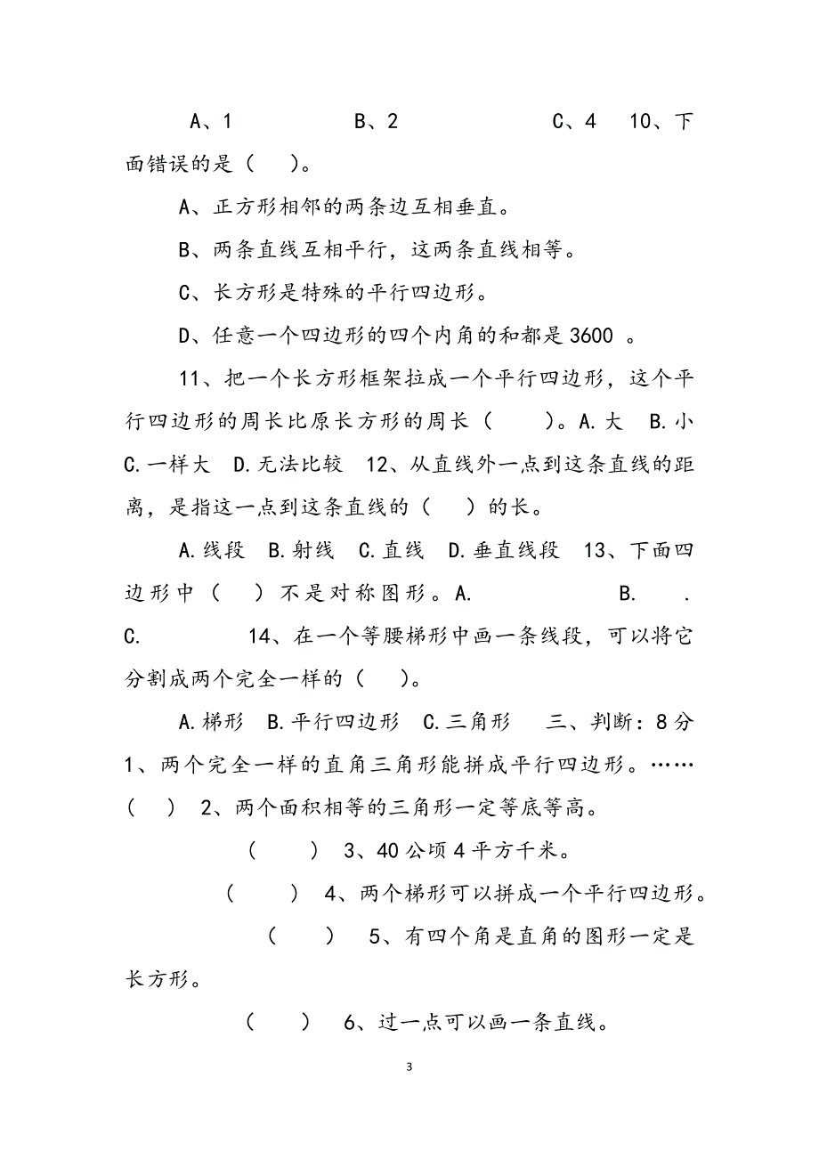 2023年人教版四年级上册数学第五单元内容新人教版四年级数学上册第五单元测试卷.docx_第3页