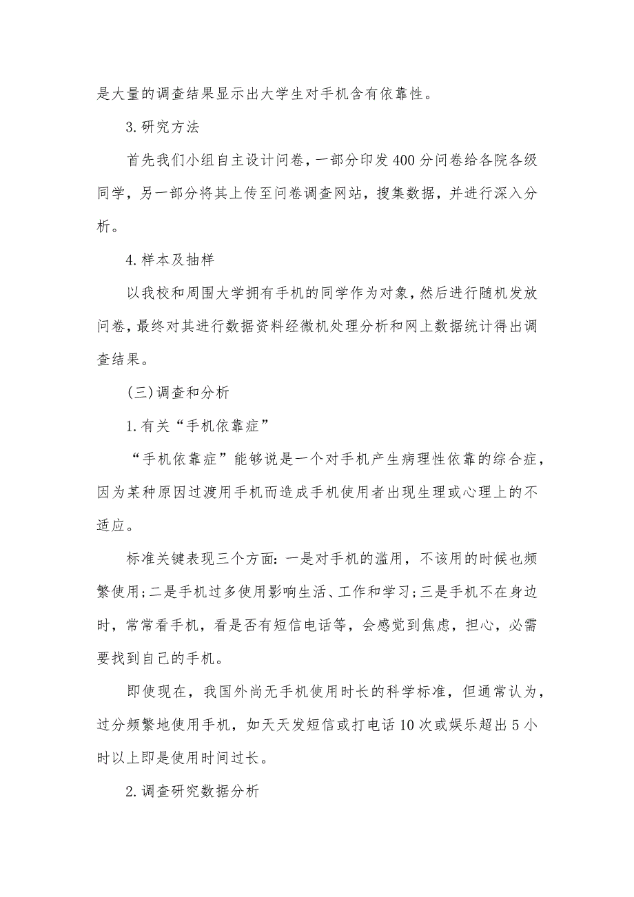 手机依靠调查汇报总结_第3页