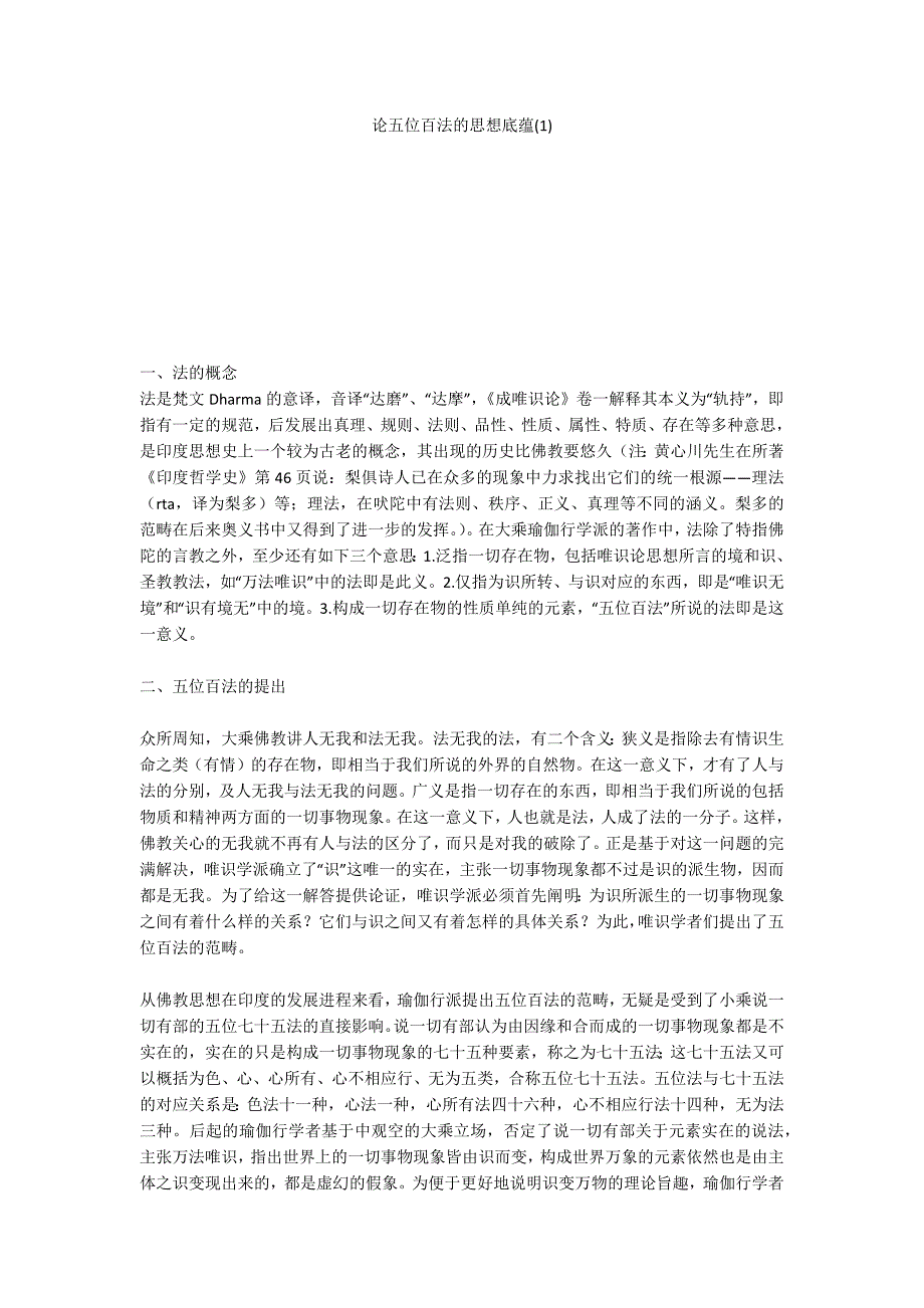 论五位百法的思想底蕴(1)_第1页