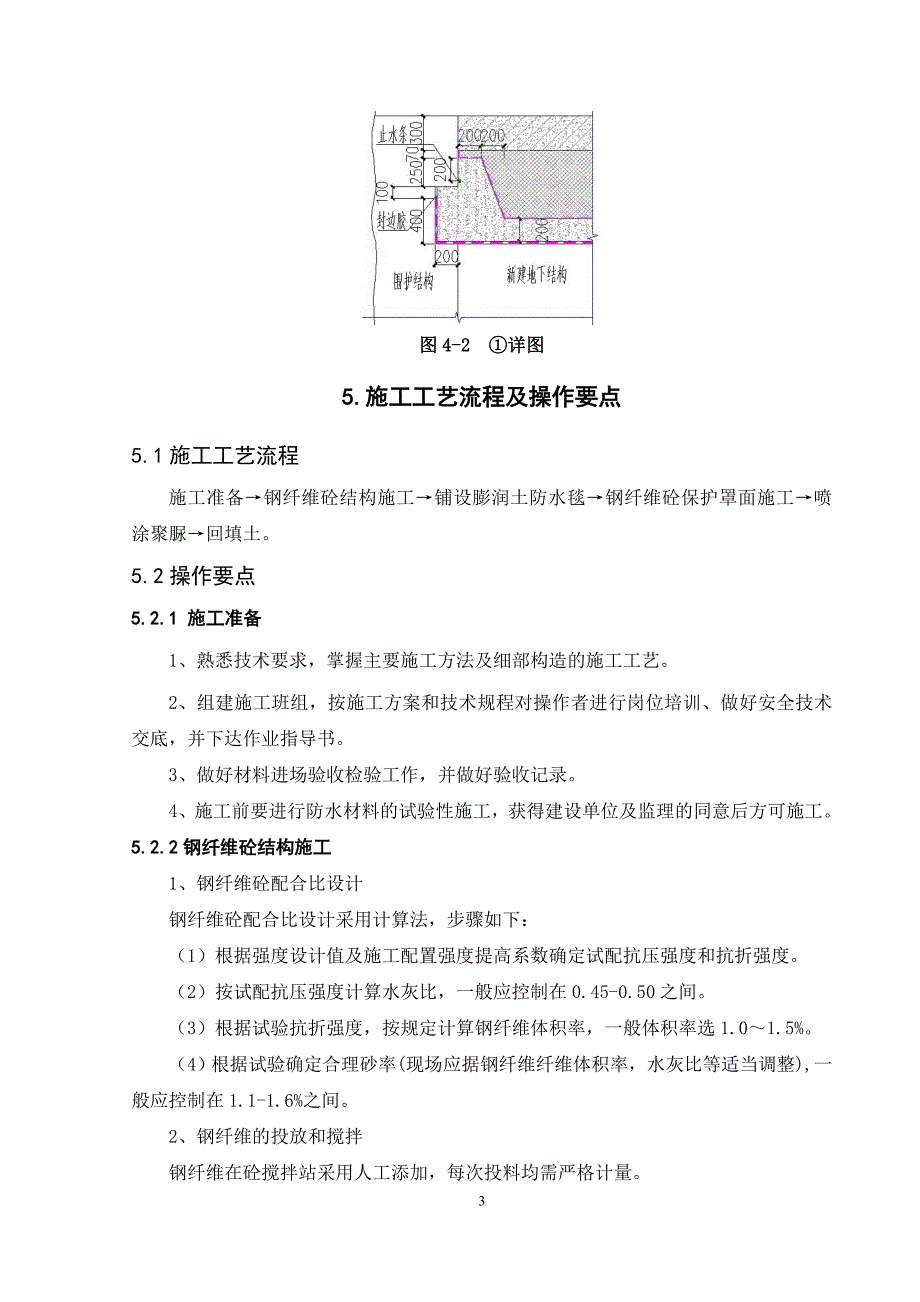 地下结构特殊防水施工工法_第3页