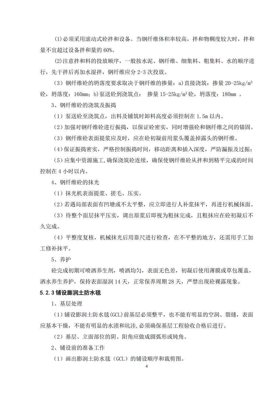 地下结构特殊防水施工工法_第4页