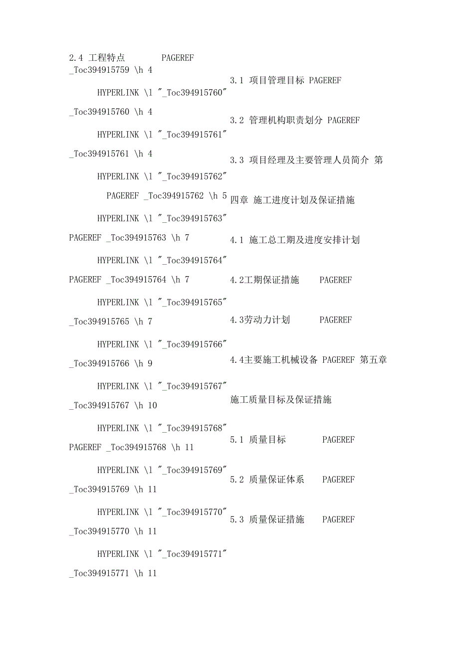 雨水回用工程施工方案_第3页