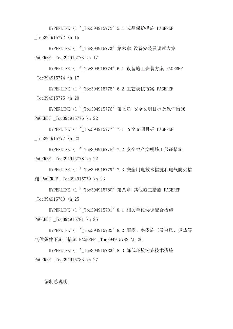 雨水回用工程施工方案_第4页