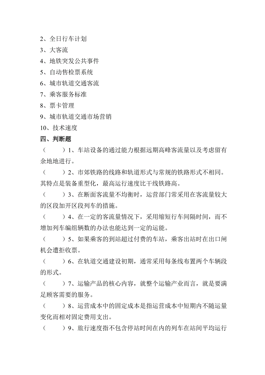 城市轨道交通客运组织试题及答案_第3页