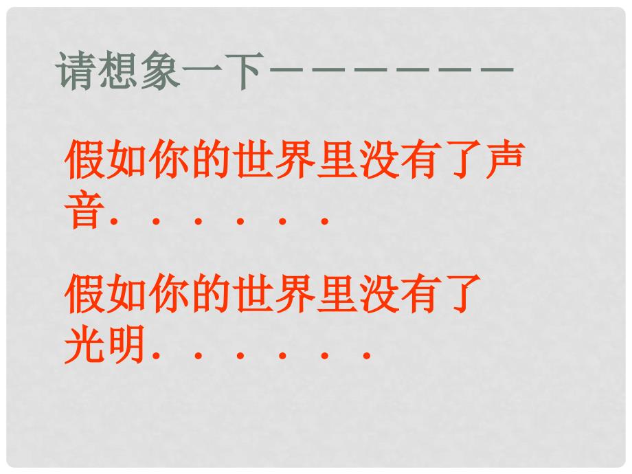 山东省荷泽一中第一附属初中九年级语文下册《第8课 享受生活》课件 苏教版_第2页