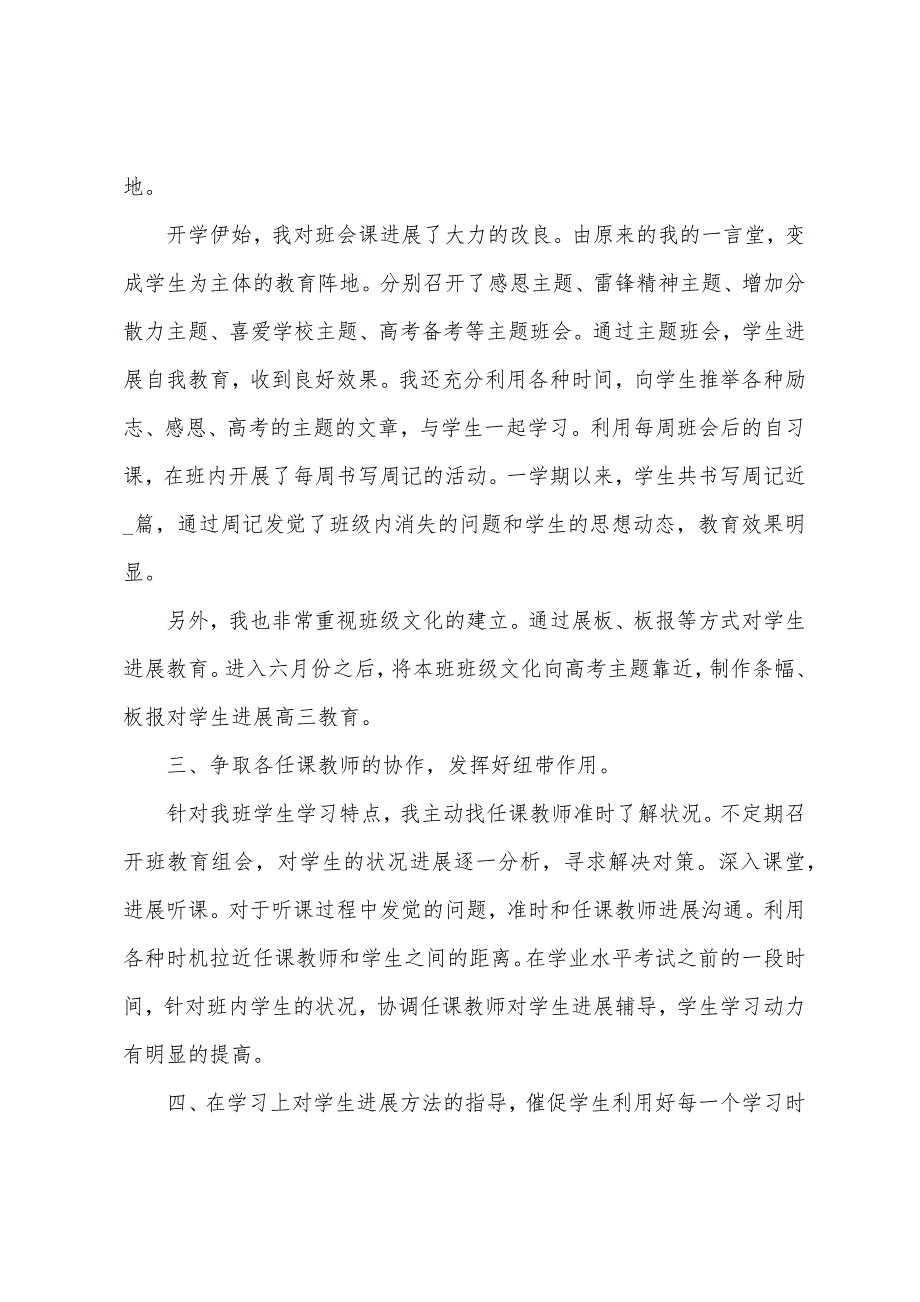 班主任个人教学心得总结模板.doc_第2页