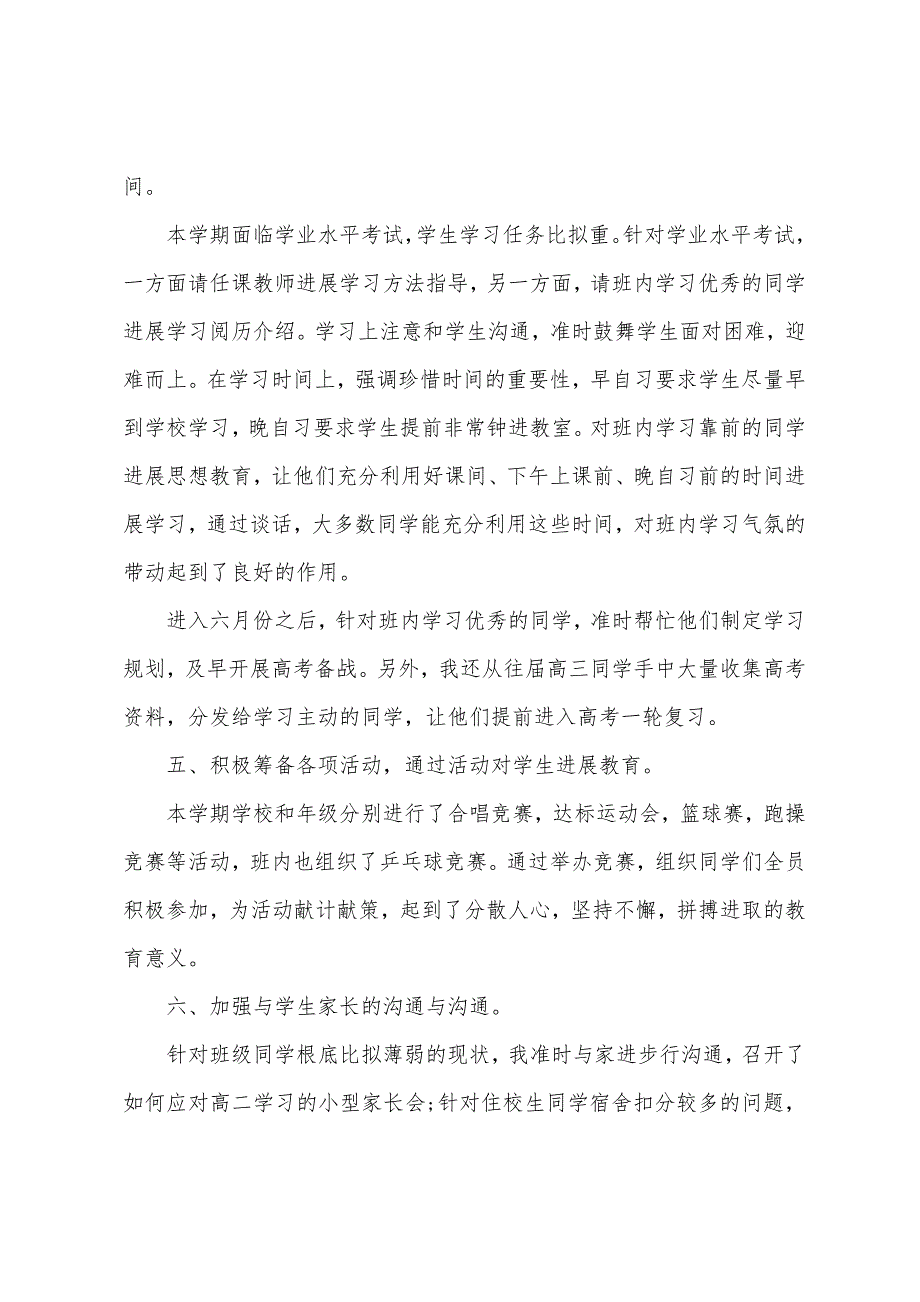 班主任个人教学心得总结模板.doc_第3页