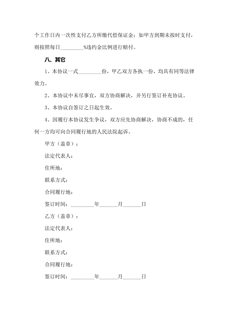 2022年管理合作协议书_第4页