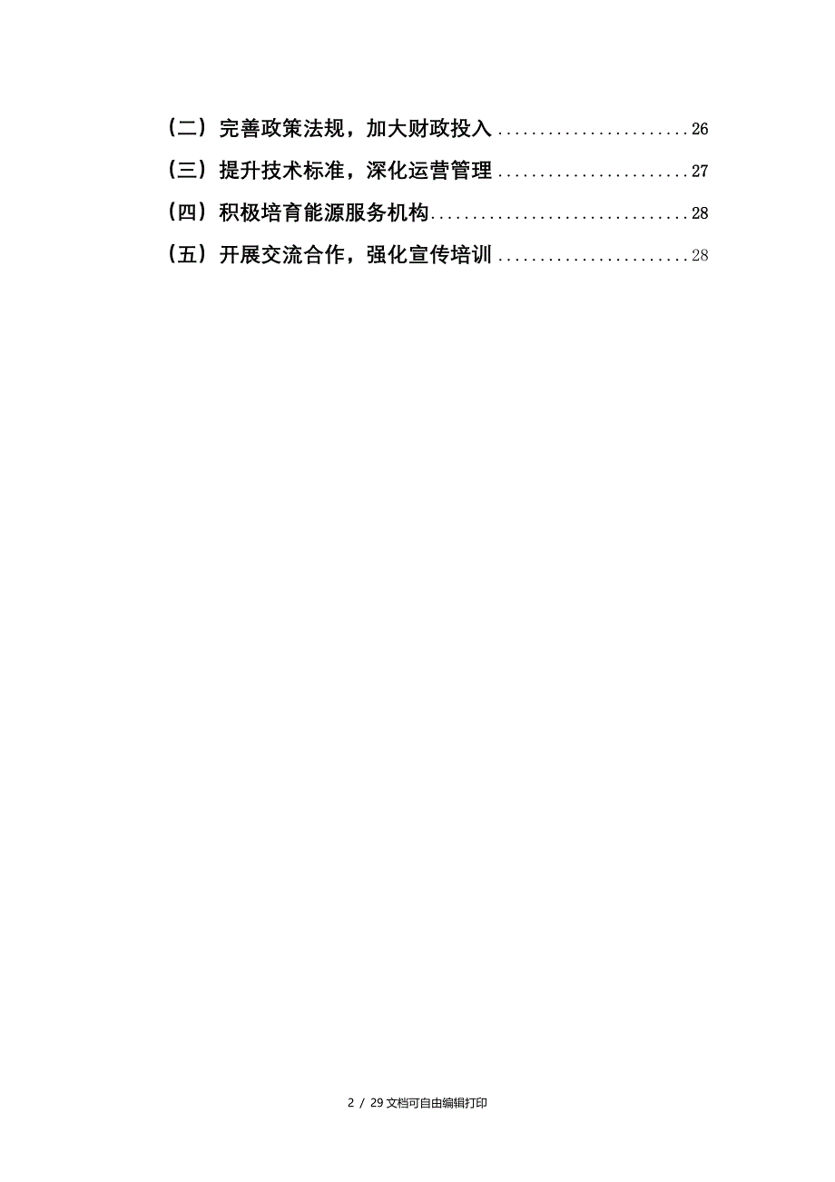 上海市可再生能源建筑应用专项规划_第3页