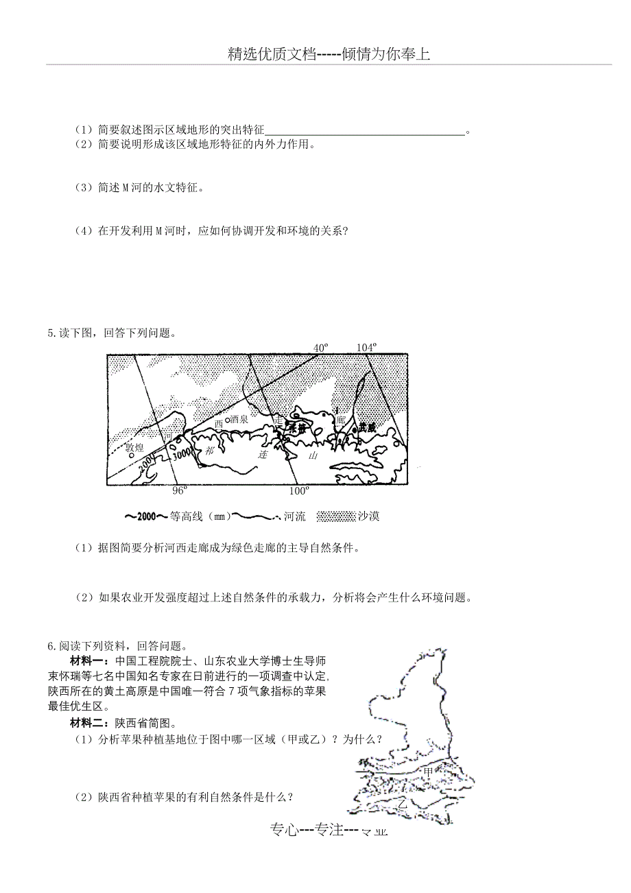 高中地理中国地理练习题_第3页