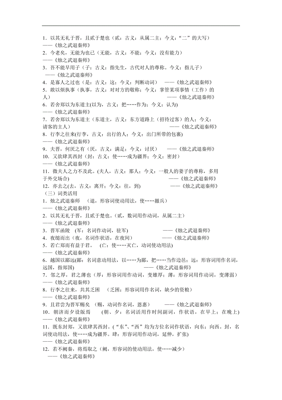 高中语文必修一二字词整理_第4页