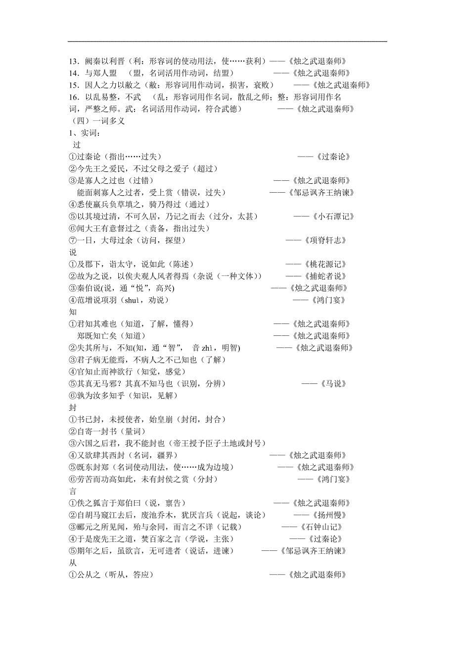 高中语文必修一二字词整理_第5页