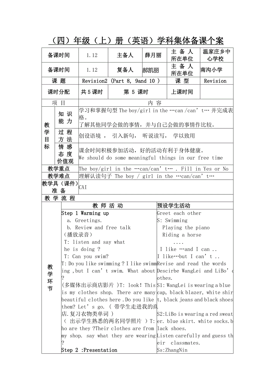 Revision2Part8910.doc_第1页