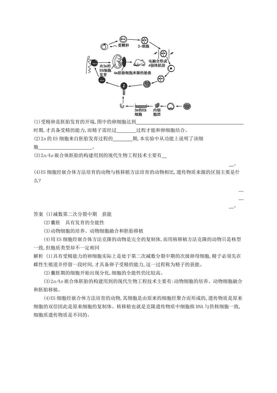 浙江鸭2019高考生物二轮复习第九部分现代生物科技专题专题训练23胚胎工程和生态工程_第5页