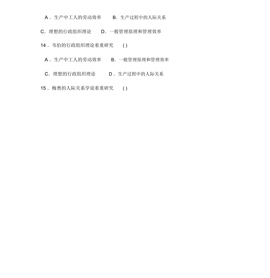 护理管理学试题与答案第二章管理理论和原理_第4页