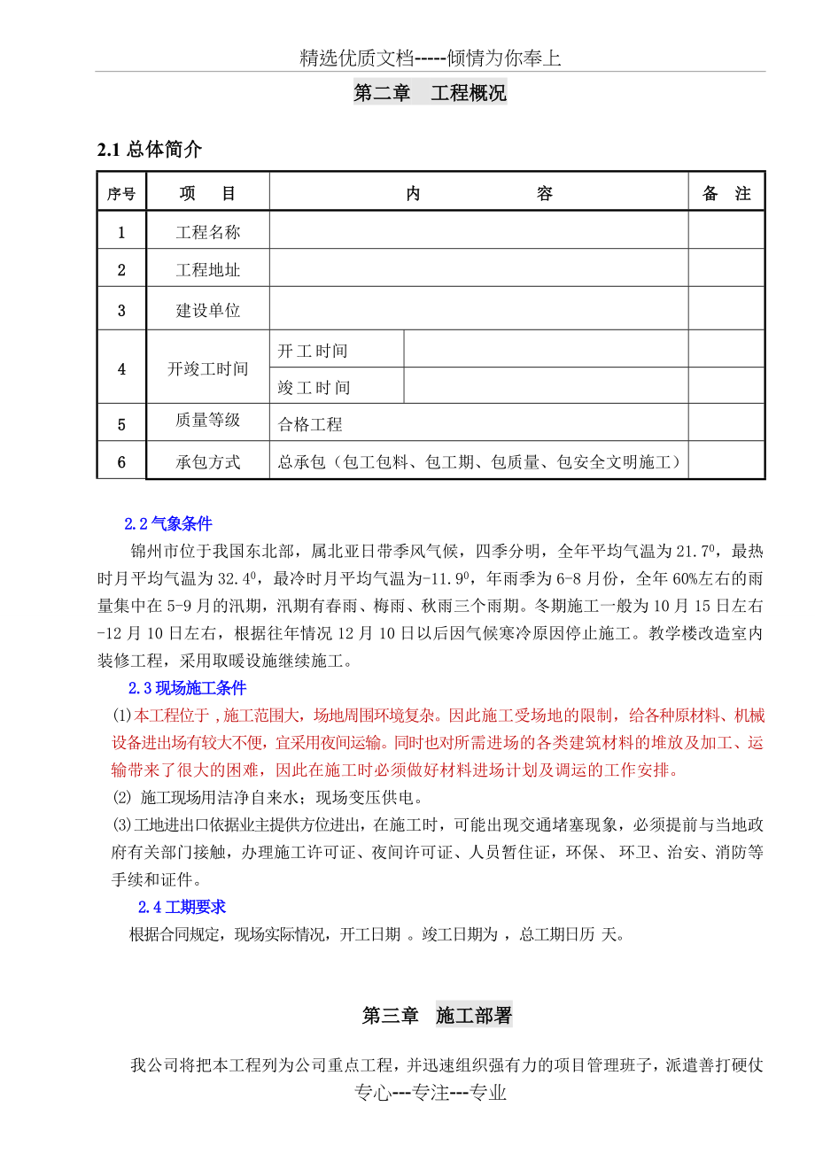 维修改造工程施工组织设计_第4页