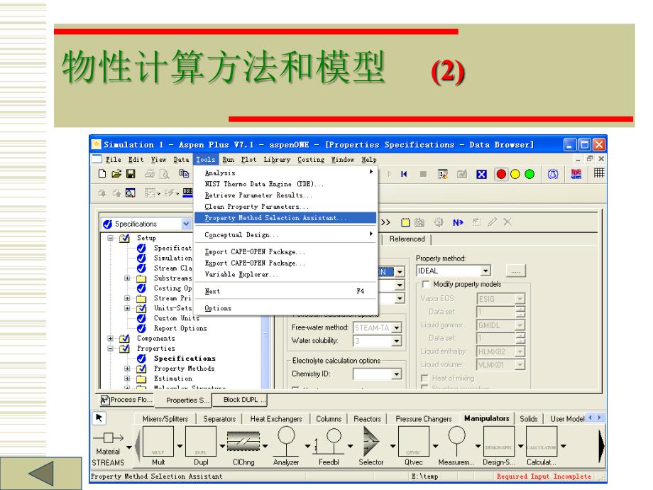 组分物性及物性计算模型_第3页