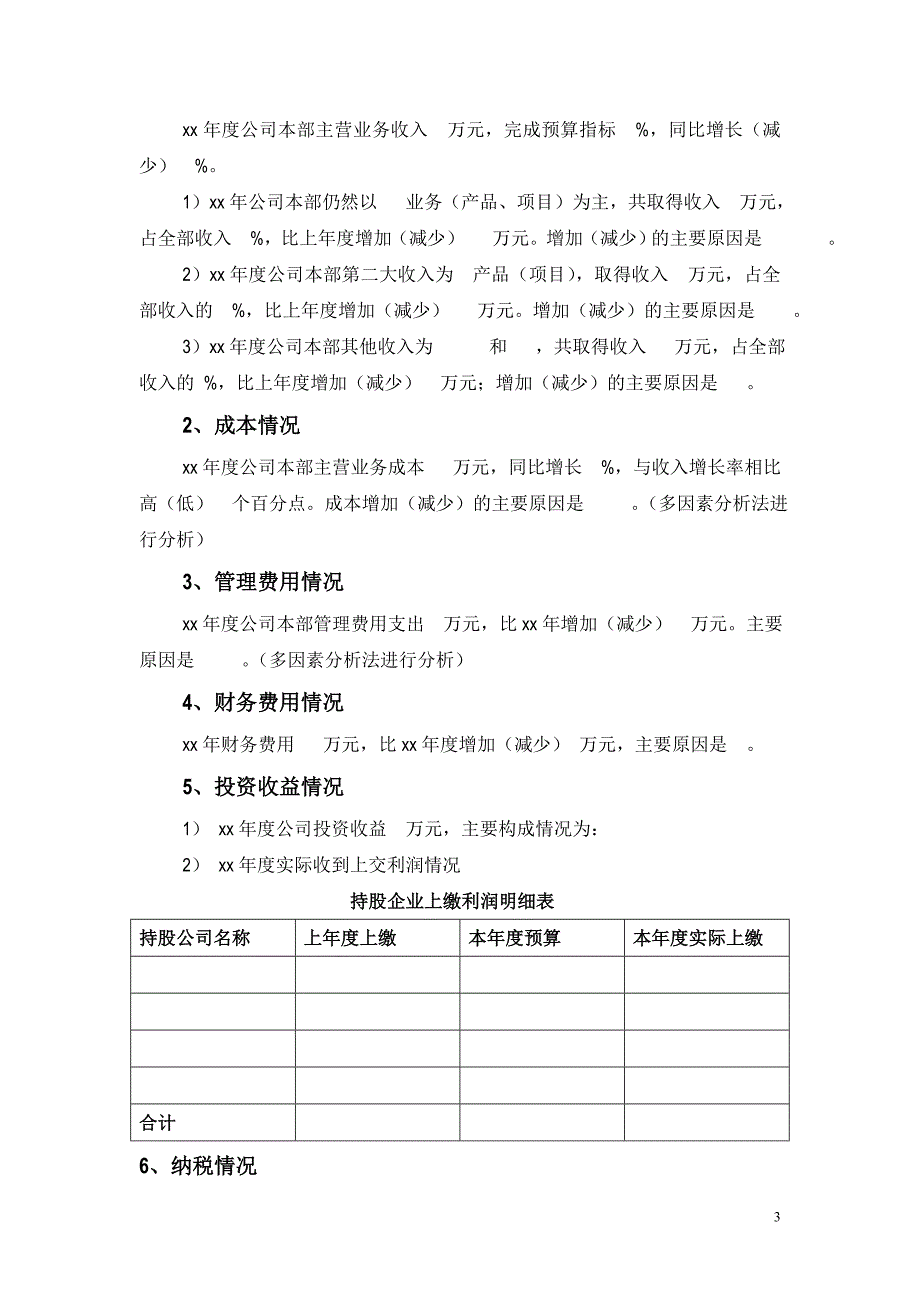 财务报告模版(向股东会、董事会)_第3页