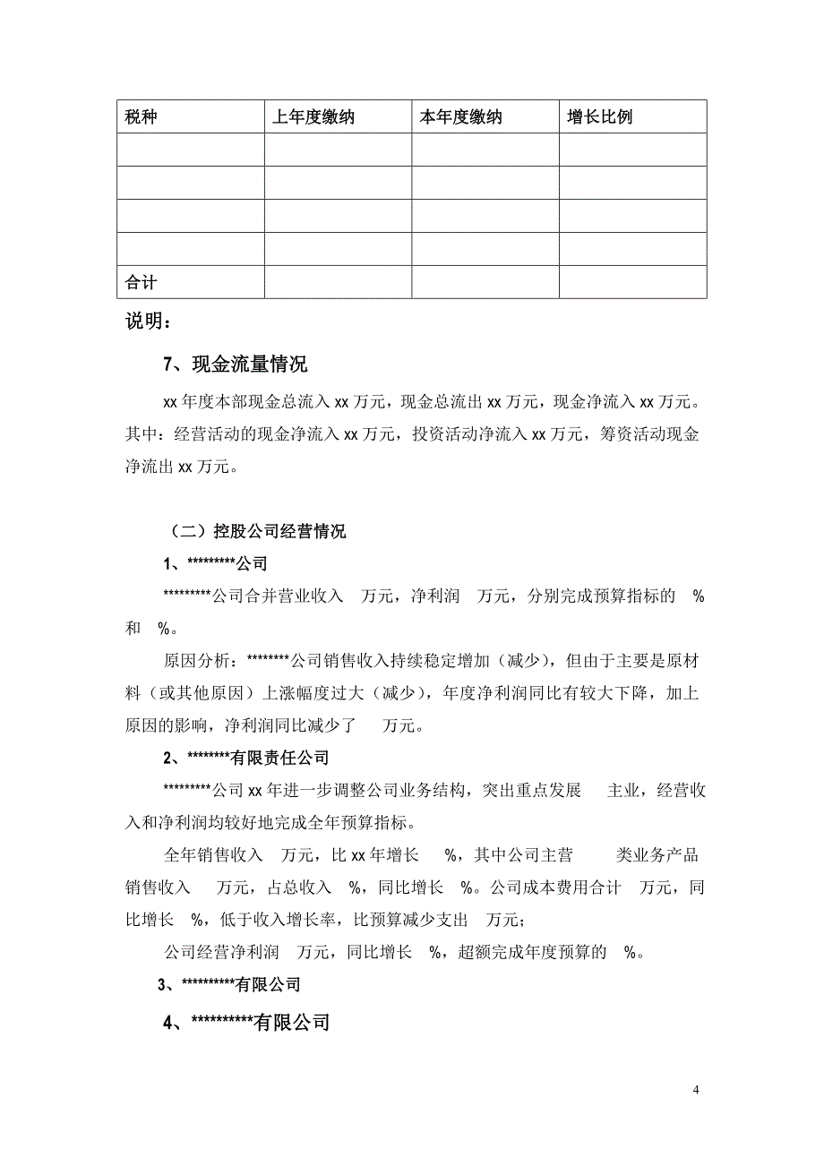 财务报告模版(向股东会、董事会)_第4页