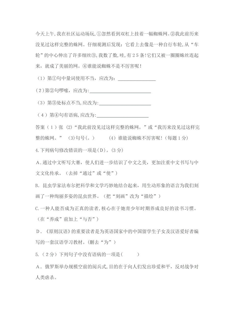 中考语文病句修改题汇编附答案_第2页