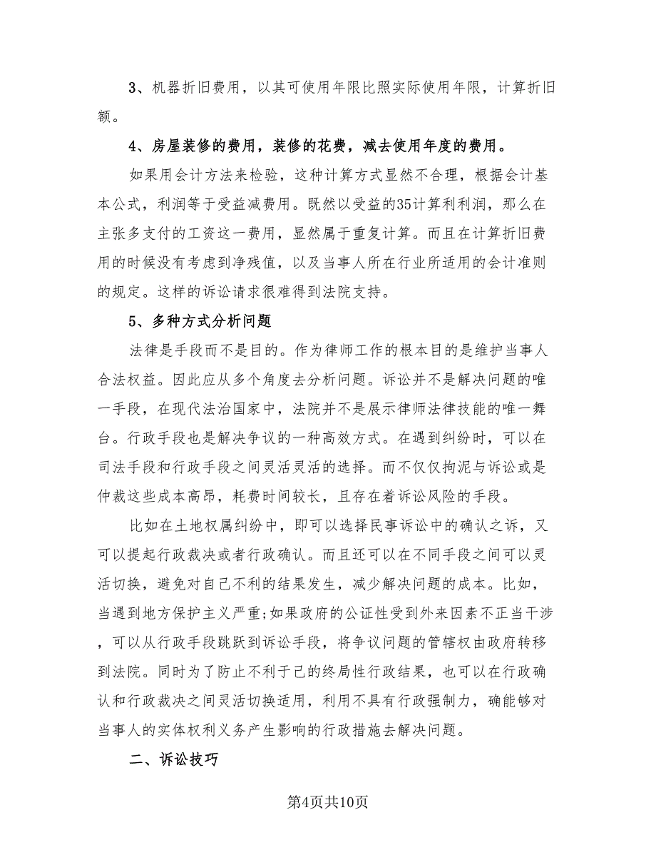 实习律师年终总结模板（二篇）.doc_第4页