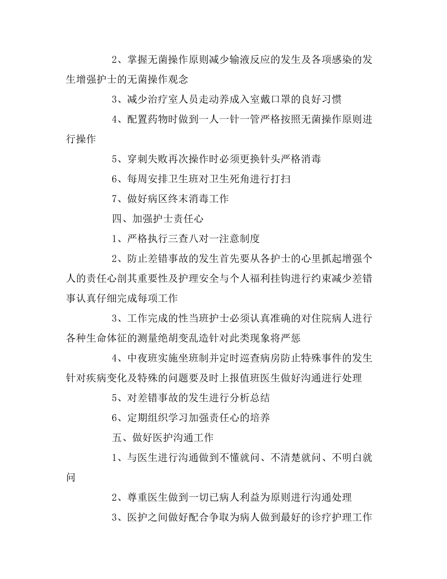 2020年妇产科的护士长工作计划.doc_第2页